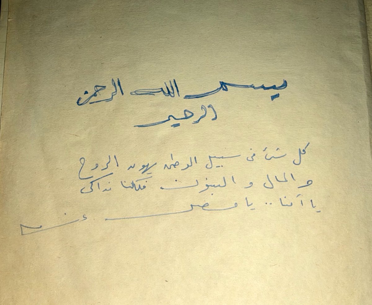 wael_alemam's tweet photo. من مذكرات الوالدة رحمها الله .. أكتوبر 73 https://t.co/xcK5QuetDU