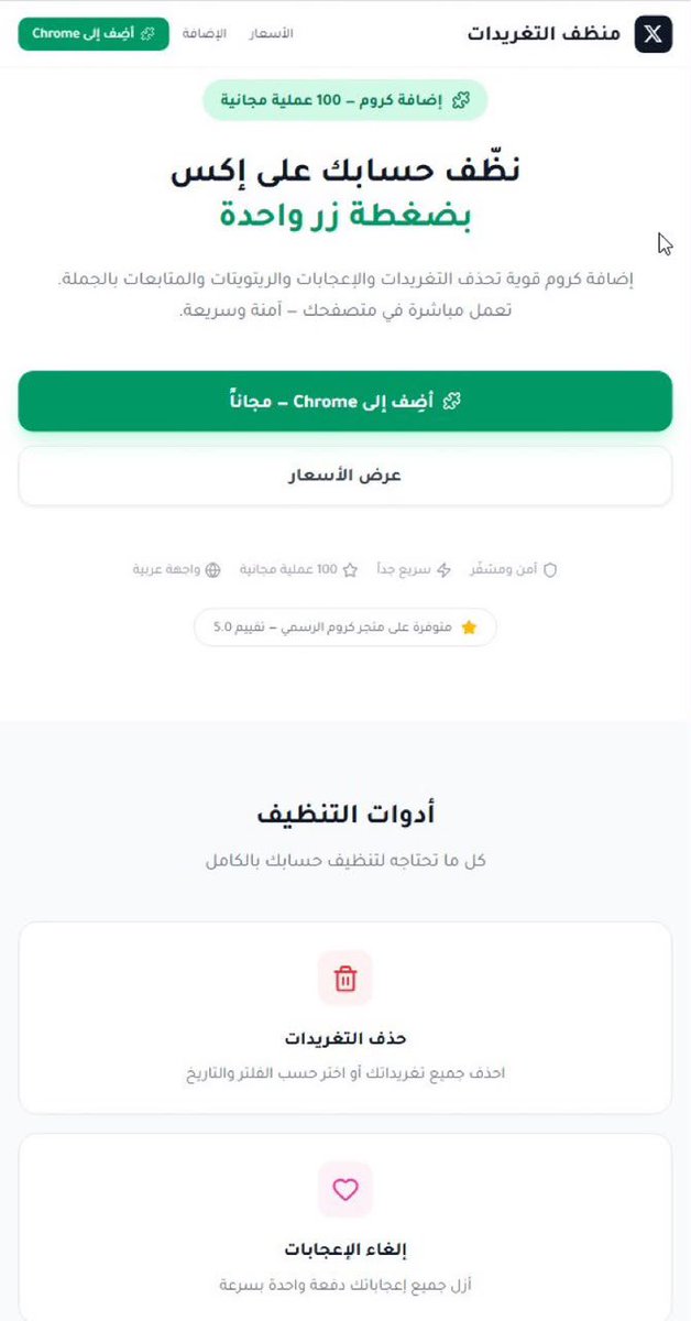 x_zain1's tweet photo. حذف التغريدات دفعه واحدة
حذف التغريدات
إلغاء الإعجابات
إلغاء الريتويتات
إلغاء المتابعات

https://t.co/GdCkLk0DtY https://t.co/ayvXnQSnwb