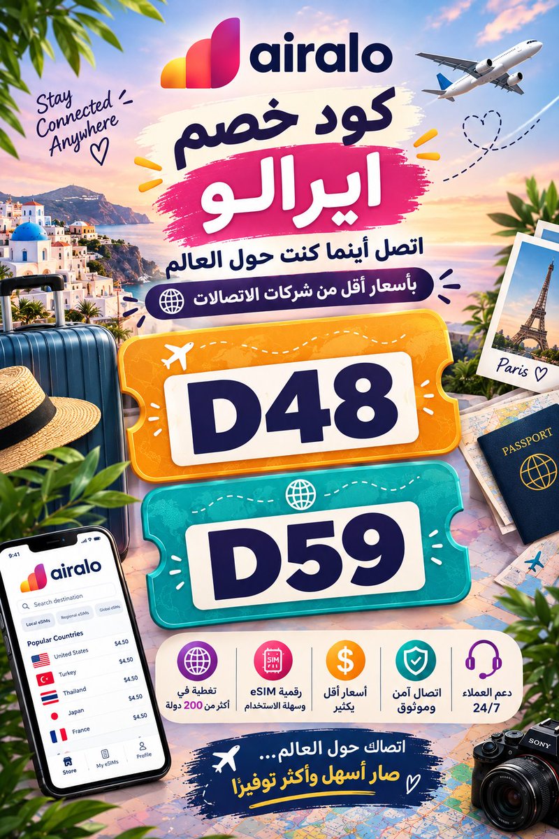_K39K's tweet photo. لو مسافر قريب .. جهز الإنترنت قبل ما توصل مع إيرالو🫶A155🤩
فعل eSIM بكل سهوله ومعاك كود كمان اير الو يوفرلك كتير 👏C155❤️
استمتع بالخدمة بالإضافة ل خصم خطير جدا🦋D59🦋 https://t.co/BGYqCXx8Xq