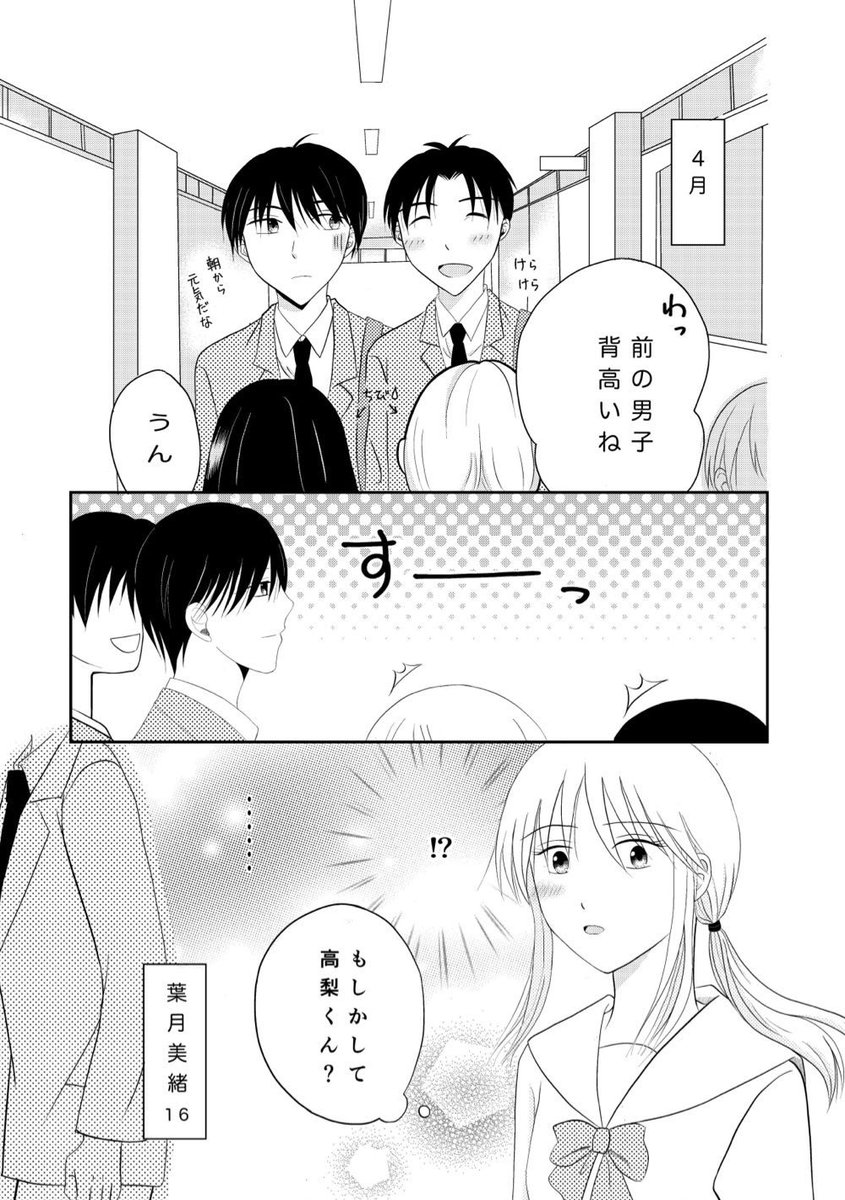 yui_a8's tweet photo. 上げてた少女漫画 こちら少し UP 

高校生になり すれ違った男子に見覚えが…
同級  幼なじみ  ラブコメ♡ 

 #少女漫画 https://t.co/7WtxB8e1Gg