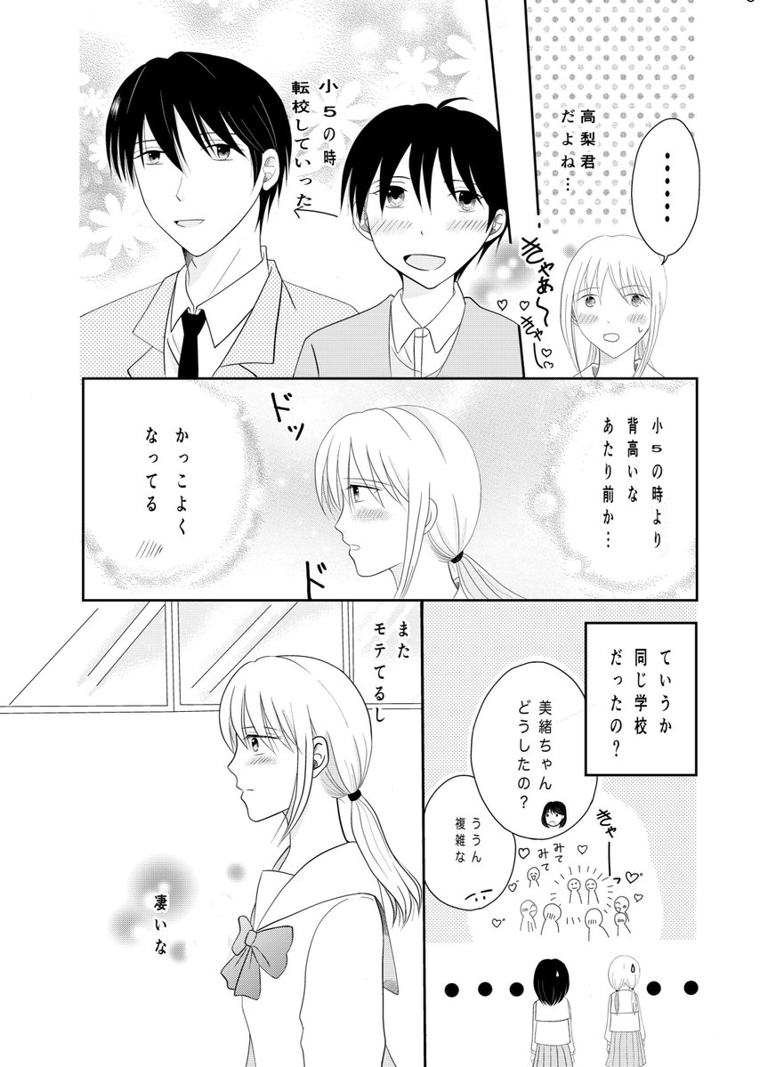 yui_a8's tweet photo. 上げてた少女漫画 こちら少し UP 

高校生になり すれ違った男子に見覚えが…
同級  幼なじみ  ラブコメ♡ 

 #少女漫画 https://t.co/7WtxB8e1Gg