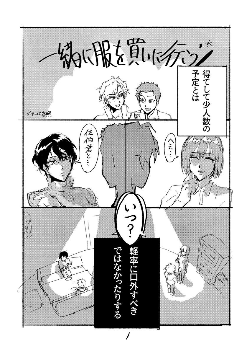 432month_later's tweet photo. 10/11COMIC CITY SPARK21内
第31回全国大会GS　西アトリウム【メ57b】

佐伯不二観月裕太で服を買いに行くペラペラのギャグ本です。

B6/本文12p/300円(会場価格) https://t.co/sBWnuOcdwE