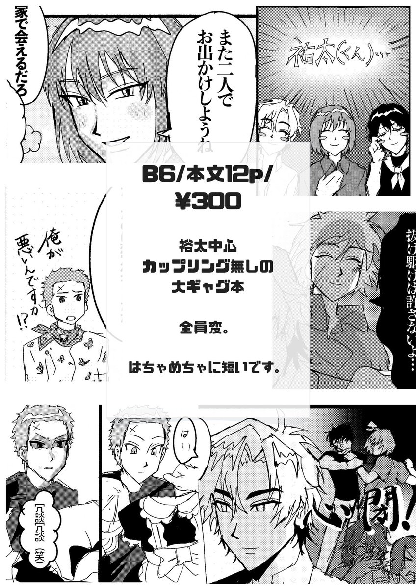 432month_later's tweet photo. 10/11COMIC CITY SPARK21内
第31回全国大会GS　西アトリウム【メ57b】

佐伯不二観月裕太で服を買いに行くペラペラのギャグ本です。

B6/本文12p/300円(会場価格) https://t.co/sBWnuOcdwE