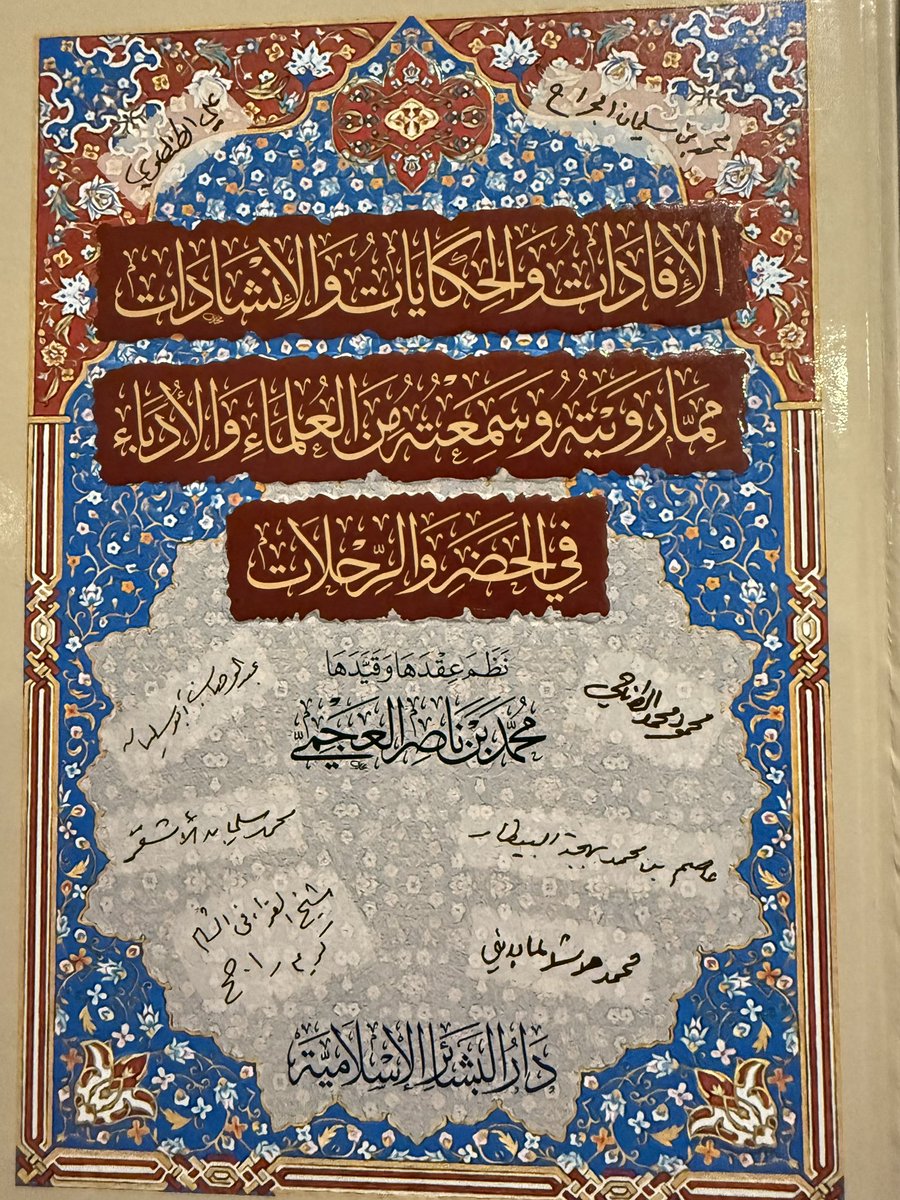 saeednasers's tweet photo. كان الشيخ عبد الوهاب أبو سليمان من المُلازمين لدروس الشَّيخ حسن المشّاط المالكي الأشعري وهو أحد كبار علماء مكة وكانت دروسه في المسجد الحرام.
قال الشيخ أبو سليمان وفي إحد الأيام رأى الشَّيخ حسن المشاط رَجُلًا نحيلاً ، يصلي قريبًا من مكان حَلْقة درسه.

وكانت صلاة الرجل بخشوعِ وتؤدةٍ، وكلَّما انتهى من ركعتَيْن أتى بمثلهما؛ فأعجبه حُسْنُ سَمْتِه وظاهر خُشوعه، وبعد انتهائه من صلاته اتجه إليه الشَّيخ حسن المشَّاط مُسلَّمًا عليه، وقال له: مَن الشيخ الكريم؟ 
فقال له: عبد الرحمن النَّاصر السِّعدي. فتعانقا، ورَحَّبَ كلُّ منهما بالآخر، ودعاه الشَّيخ حسن إلى منزله، وكان ذلك بعد صلاة العشاء، وجلسا إلى هزيع من الليل في مذاكرة العلم، وأَنْسَ كُلِّ منهما بالآخر.

مقتبس من كتاب الإفادات للشيخ محمد بن ناصر العجمي

#الكتاب_اذا_تنفس 
#ما_يخفيه_الجامية