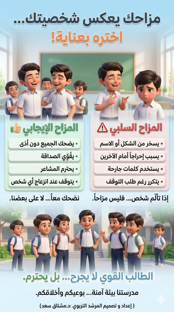 occ9t4's tweet photo. "مزاحك يعكس شخصيتك… اختره بعناية!" https://t.co/h9yu7yiqcc