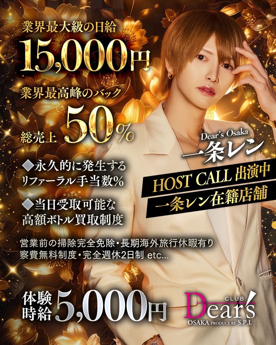 ptjjmwwa's tweet photo. Dears's大阪です！

ホストコール出演中の一条レンの店舗で働いてみませんか？

毎週月火定休
営業前掃除なし
体験は2時間1万当日支給仕事、接客なし

内勤も募集してます！

詳しくはDMでお話させていただきます！
興味あれば連絡ください！
#大阪 #ミナミ ＃ホスト #体験 #体入 #求人 #ホストコール https://t.co/THb9ZyEPq1