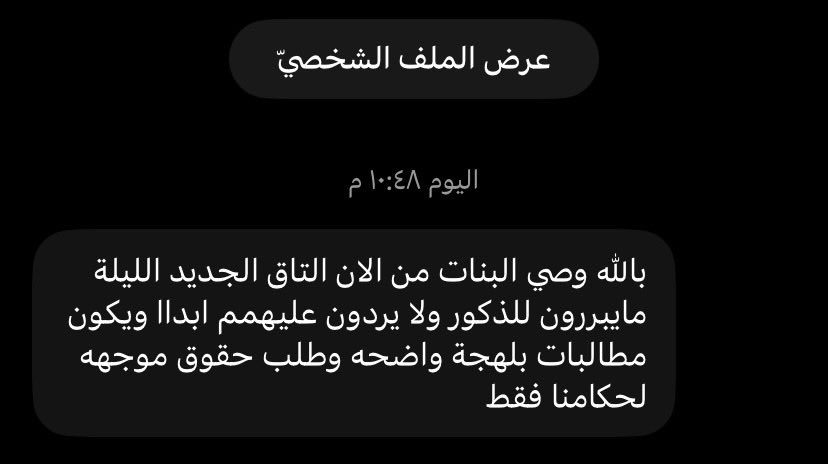 Li0mmu6's tweet photo. فعلا لا تضيعون وقتكم وتردون على احد ، هدفنا نوصل صوتنا لحكومتنا الرشيدة 
#٢٠٣٠_بلا_نقاب5
#٢٠٣٠_بلا_نقاب6 https://t.co/bbCVciiq7K