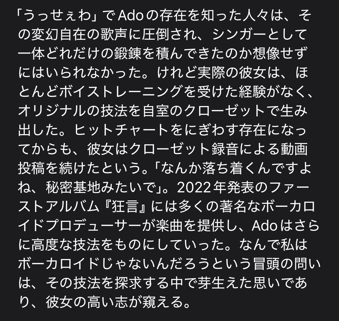 ISIL27896's tweet photo. わたくしAdoさんほとんど存じ上げなくて。うっせぇわ大ヒットの頃も仕事人間だったから「なんか妙なんが流行っとるのう」くらいにしか考えてなかった。

松本さんとの曲がこの度出来て、AppleMusicにすこーし紹介あったから読んでみたらなかなか芯のある娘さま。

やっぱり、松本さんが選ぶ人に間違いはない。