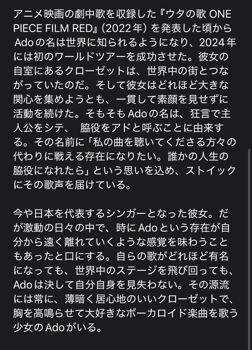 ISIL27896's tweet photo. わたくしAdoさんほとんど存じ上げなくて。うっせぇわ大ヒットの頃も仕事人間だったから「なんか妙なんが流行っとるのう」くらいにしか考えてなかった。

松本さんとの曲がこの度出来て、AppleMusicにすこーし紹介あったから読んでみたらなかなか芯のある娘さま。

やっぱり、松本さんが選ぶ人に間違いはない。