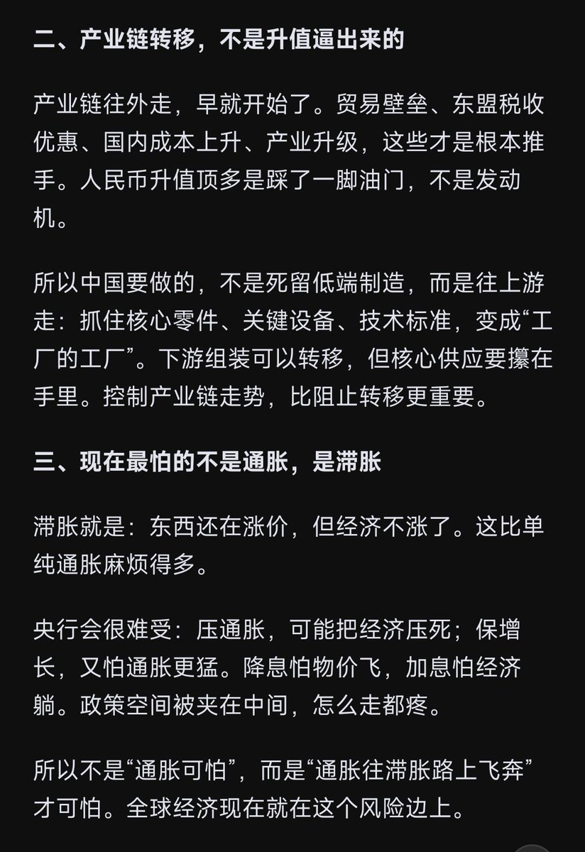 Daisy_002's tweet photo. 《东大》三

一、人民币升值向全世界输出通胀？

卢老师说“人民币应该升值向全世界输出通胀”，人民币升值主要是外因，比如美元走弱、人民币结算市场的扩大等要素强推人民币的汇率上升，确实对制造的冲击很大。

即使人民不升值，中低端制造业的优势也会逐渐走弱，产业链的转移是不可避免的，控制产业链的走势很重要。

所谓升值输出通胀，这比川普的关税加战争造成的影响要小的多。

通胀不可怕，可怕的是通胀已在往滞涨的路上飞奔。

川普折腾两���，美国没得到想要的结果，自己还伤得不轻，他不会甘心，中期大选后川普的疯狂在路上。

二、地方债务危机向民间资本和企业转移

地方政府欠了巨额债务（以前修路、建新城欠下的），现在土地卖不出去，没钱还了。官员为了不在自己任期内爆雷，同时还得有政绩，就会向上级申请新的专项债，或者向社会招标，名义是搞民生工程（比如修学校、改旧城）。有新工程，才会有新资金批下来。

新资金（比如上级拨的款，或者银行刚放的贷款）一旦到了地方财政的账上，按理说是专款专用给这个新工程的。但因为地方政府其他地方的债务火烧眉毛了（比如马上要违约的城投债），他们就会偷偷把这笔新钱挪走，去还旧债救急。这就是俗称的借新还旧。

在国内做工程，施工方（包工头、建筑企业）通常需要先垫资，等工程干到一定进度再找政府结账。结果干完去结账时，发现原本该给垫资方的钱，早就被挪去还别人的旧债了。于是，企业也跟���暴雷。