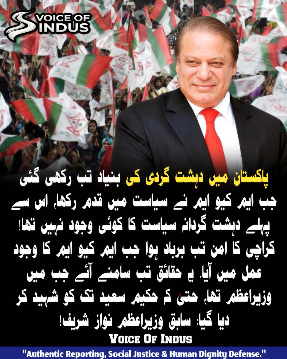 thevoiceofindus's tweet photo. "ایم کیو ایم کے سیاست میں آنے سے دہشت گردی شروع ہوئی، کراچی کا امن برباد ہوا!"

— سابق وزیراعظم نواز شریف کا حامد میر کو انٹرویو! 🚩

#NawazSharif
#HamidMir
#MQM
#VoiceOfIndusNews
#KarachiIsSindh https://t.co/mAiuUTPEzP