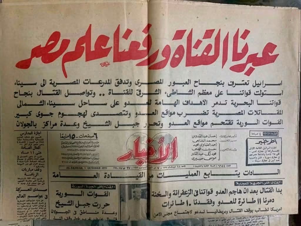 ArchiveofEgypt's tweet photo. "We crossed the canal and raised Egypt's flag" - The front page of the Egyptian Al-Akhbar newspaper (1973) https://t.co/lXDBKNOrrs