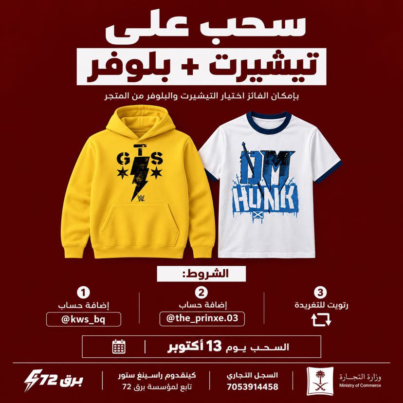 the_PrinXe03's tweet photo. 🚨🚨🚨🚨🚨🚨🎁🎁🎁🎁🎁🎁🎁🎁🎁🎁🎁

 سحب مجاني على تيشيرت + بلوفر من متجر كينقدوم راسلينغ 🥶 🥶🔥 

للدخول في السحب: 

1️⃣ تابع حساب @KWS_BQ
2️⃣ تابع حسابي
3️⃣ ريتوي للتغريدة 🔄
4️⃣ اترك تعليق في المنشن

📅 موعد السحب: 13 أكتوبر، بالتوفيق للجميع 🙏🏻 https://t.co/whvdEHbV4T