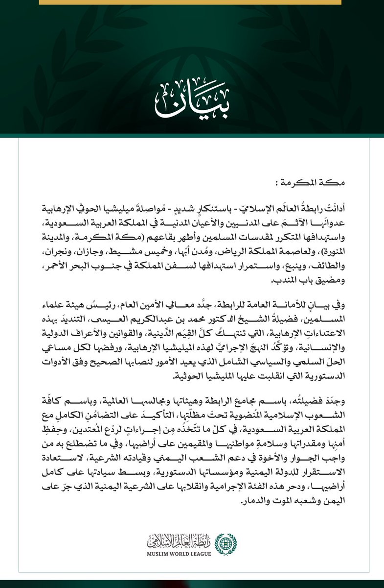 MWLOrg's tweet photo. بيان من #رابطة_العالم_الإسلامي: https://t.co/FzqQZuh9RZ