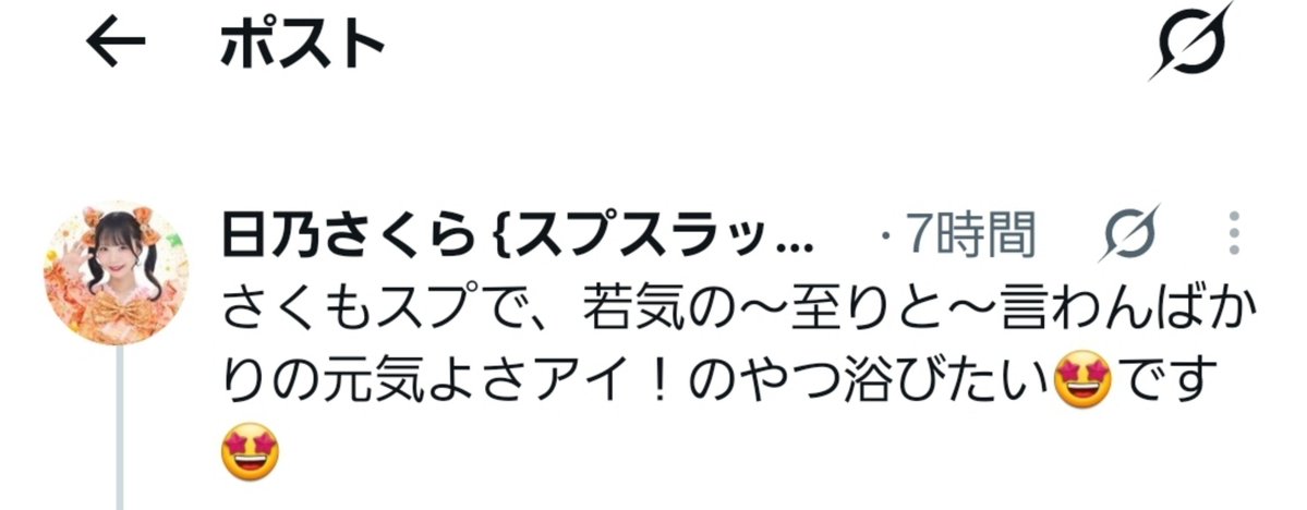 27masakimaru's tweet photo. #拡散希望
➡️お試しにアウトロの最後に入れてみたいと思いますのでご協力の程よろしくお願いします😉
#スプスラッシュ
#SPARK https://t.co/ozzzp5tF4E
