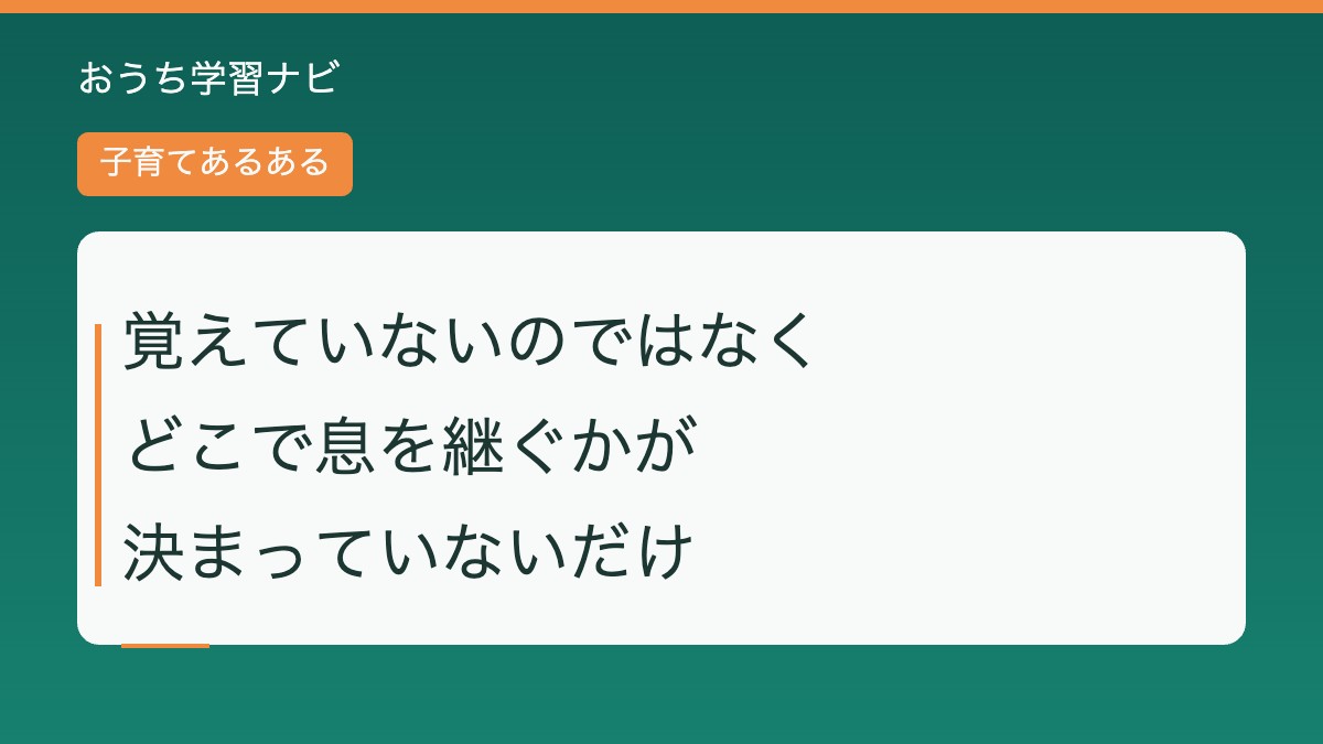 ouchi_manabi's tweet photo. 学習発表会の前の週は、家で台詞を聞く係になります。
覚えていないのではなく、どこで息を継ぐかが決まっていないだけ、ということがよくあります。
紙の台詞に、息を継ぐ場所だけ鉛筆で斜線を入れると、通して言えるようになりました。
※進め方は子どもによって合う形が違います。
＃おうち学習 https://t.co/YSU9gW3GJl