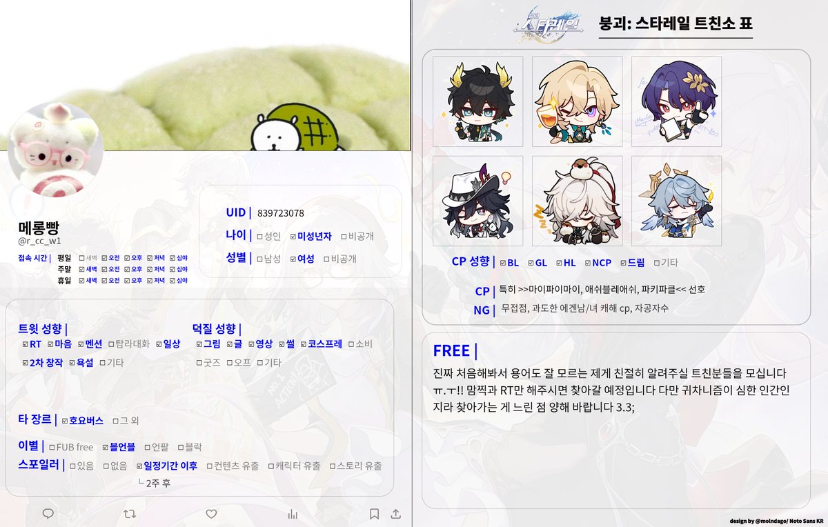 r_cc_w2's tweet photo. #스타레일_𝕏친소 #스타레일_트친소
딸기쨈 → 메롱빵 닉네임 변경과 함께 교류가 없거나 적었던 트친분들과 다시금 친해지고 이해하는 시간을 가지고 싶어 트친소 열었습니다~ ^//^
• #맘찍 및 #RT 남겨주시는 분들 찾아가겠습니다 >.<
• 트위터 ID >> r_cc_w2<< 맞습니다 표기를 잘못하였습니다… https://t.co/GPdo9md2GN