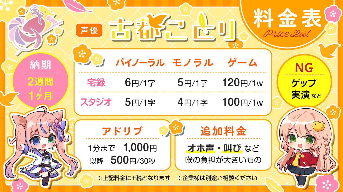 kotoritoko_1015's tweet photo. 【🐥お仕事募集中🐥】
いつもありがとうございます！
ようやく落ち着きつつあるので、募集再開です！

是非予約だけでも♡

10〜12月以降はスタジオ&amp;宅録、共に募集中！
料金表ありますが、まずは予算を明記してご相談ください！

👇問い合わせフォーム👇 https://t.co/YwmdHQwaFi