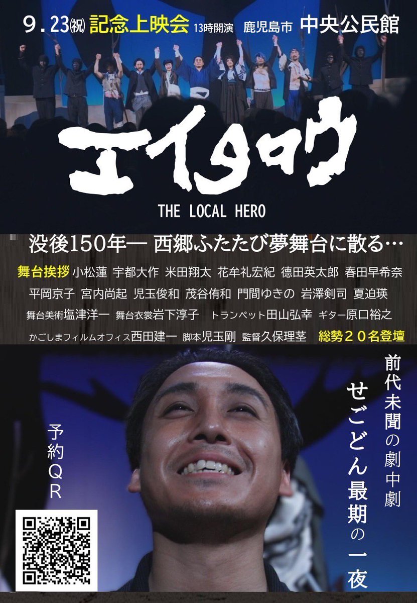 sasagawa_radio's tweet photo. 【#FMHO】②
毎週火曜13時～再放送
「午後の怜司」10/6放送

前半
☆特集！取材インタビューゲストコーナー
#映画エイタロウ
久保理茎監督、キャスト様

9/23㈷ 西郷隆盛PROJECT一環
「記念上映会」in 鹿児島
鹿児島市中央公民館開催
模様をお送りします。

#ごごれい
#らくらじ https://t.co/Ttb7Ul2RM0
