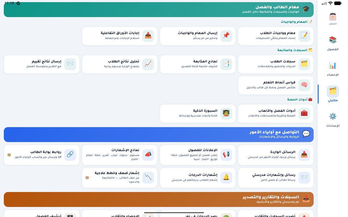Teacherapppro's tweet photo. في التحديث القادم إن شاء الله راح تتحسن واجهة ( مكتبتي ) بشكل أفضل وأسهل وأسرع للوصول لجميع الخدمات في #تطبيق_المعلم ... https://t.co/3tyP5tfBDA