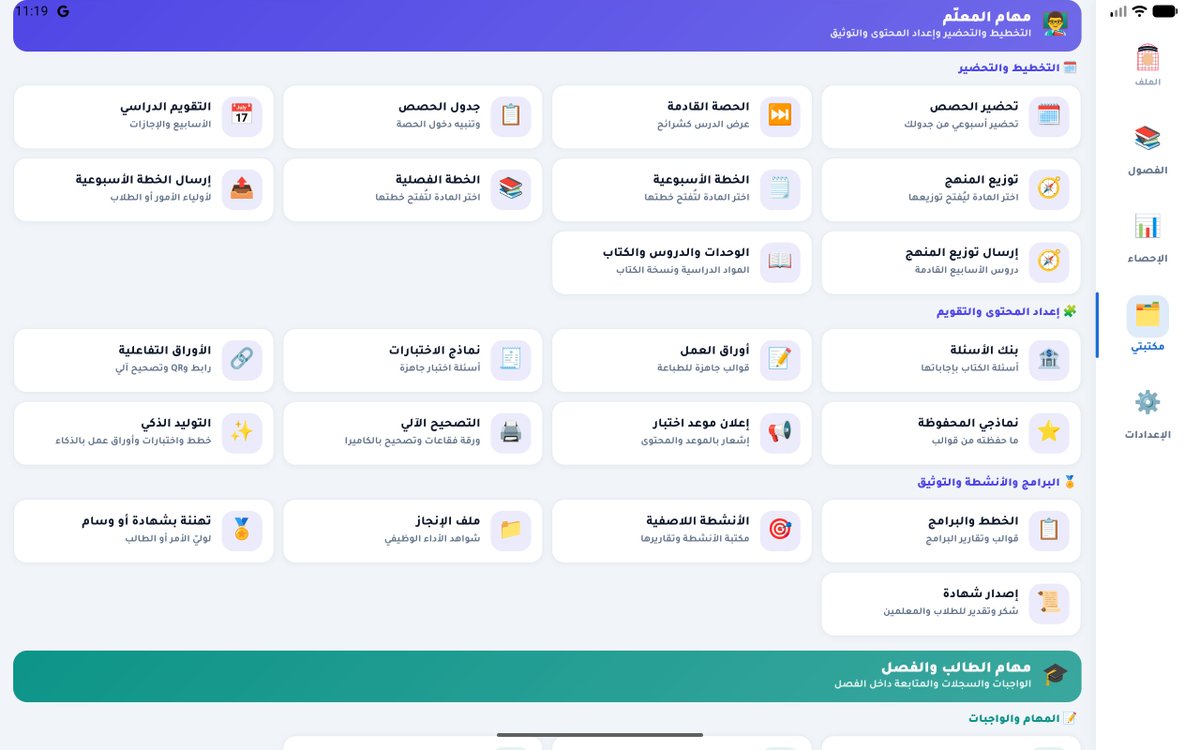 Teacherapppro's tweet photo. في التحديث القادم إن شاء الله راح تتحسن واجهة ( مكتبتي ) بشكل أفضل وأسهل وأسرع للوصول لجميع الخدمات في #تطبيق_المعلم ... https://t.co/3tyP5tfBDA