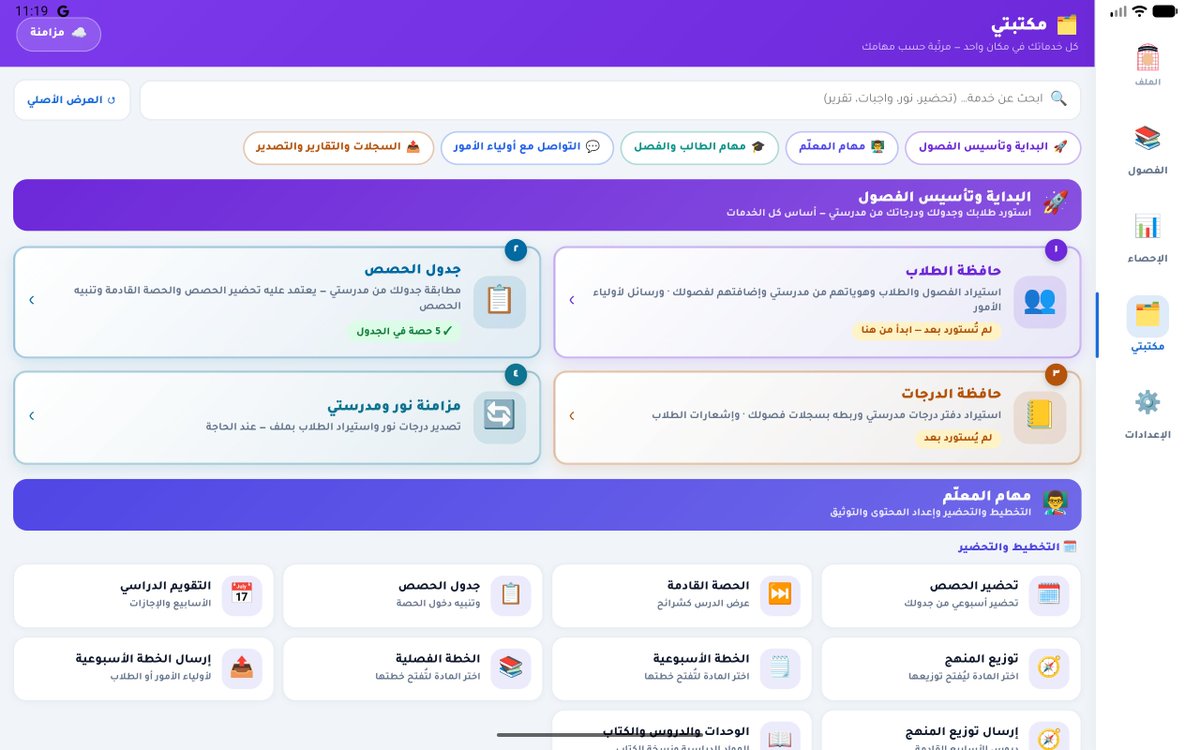 Teacherapppro's tweet photo. في التحديث القادم إن شاء الله راح تتحسن واجهة ( مكتبتي ) بشكل أفضل وأسهل وأسرع للوصول لجميع الخدمات في #تطبيق_المعلم ... https://t.co/3tyP5tfBDA