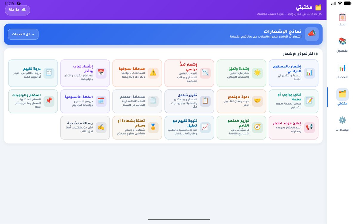 Teacherapppro's tweet photo. في التحديث القادم إن شاء الله راح تتحسن واجهة ( مكتبتي ) بشكل أفضل وأسهل وأسرع للوصول لجميع الخدمات في #تطبيق_المعلم ... https://t.co/3tyP5tfBDA