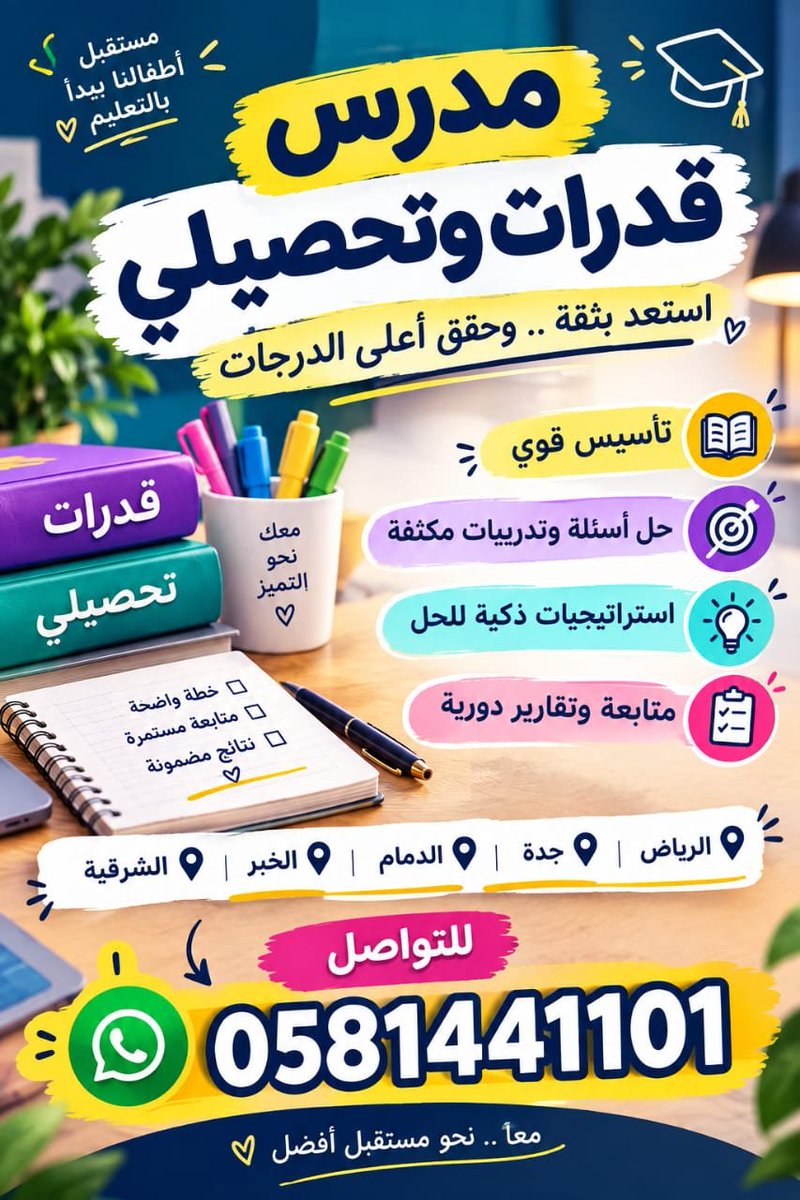 wtab5571's tweet photo. 📚 ابدأ العام الدراسي بثقة!
Booking Teacher
🏡 معلمة خصوصية قريبة من منزلك
📖 تدريس منزلي لجميع المراحل
🎓 من الروضة حتى الجامعة
أرسلي لنا: ✅ الصف الدراسي
✅ المدينة والحي
✅ الموعد المناسب
📞 0581441101
📱 https://t.co/MMMrfHDgmS https://t.co/HtWPWMHKzf
