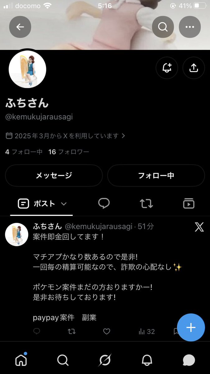 mksssr1's tweet photo. このアカウントから、ポケモン案件は受けない方がいい。
テレグラム「猪木」で案件に誘導して、対応が完了したにも関わらず「報酬を支払わず」に音信不通になる詐欺師です。
案件が案件な故に、訴えることも出来ないので晒すことにします。 https://t.co/INZXzwPpti