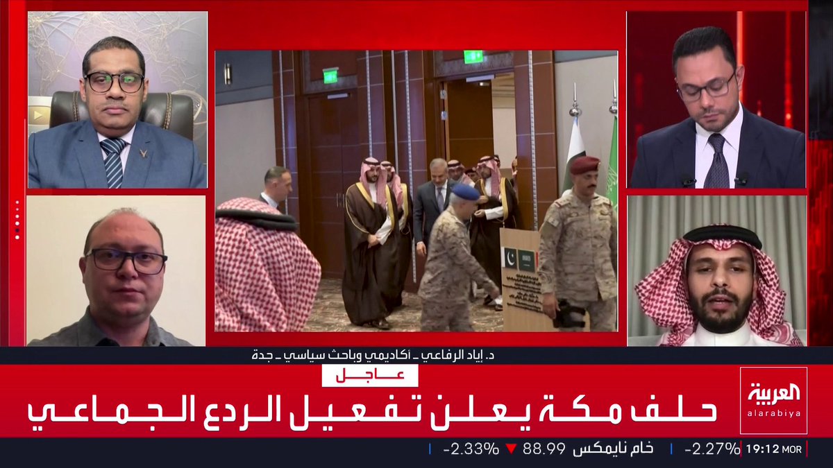 الباحث السياسي إياد الرفاعي: تفعيل حلف مكة لبند الدفاع المشترك رسالة واضحة للمليشيات وداعميها.. ودول السعودية وتركيا وباكستان أثبتت أن التحالف بينها ليس حبرا على ورق.. وعلى إيران أن تدرك جدية اللحظة السياسية 