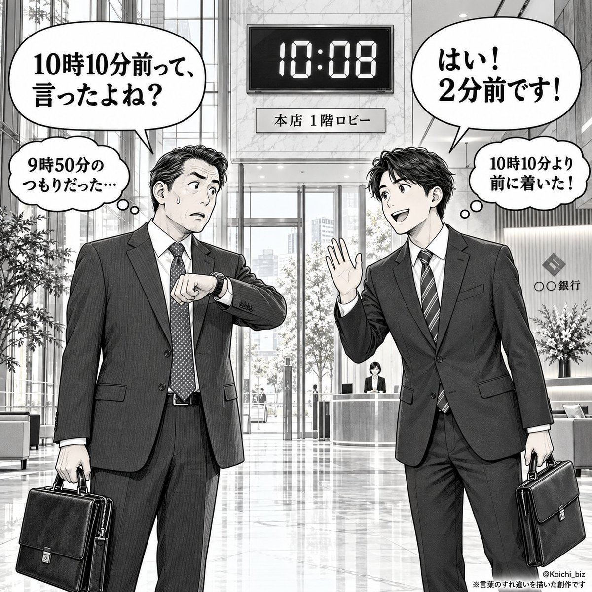 Koichi_biz's tweet photo. おいおい…
ちょー待って

「10時10分前」って…

9時50分のことだよね？
10時8分じゃないよね…？ https://t.co/zrSS9HIeyC