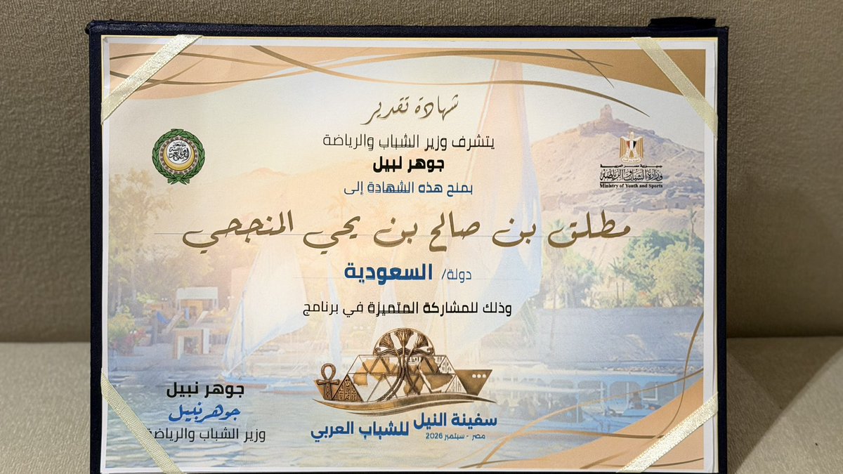 Mutl3_c's tweet photo. شرفٌ عظيم أن أمثّل المملكة العربية السعودية، إلى جانب نخبة من أبناء الوطن

ضمن تجربة التبادل الثقافي في جمهورية مصر العربية، حيث تجسّد الفخر بهويتنا وثقافتنا
وحملنا إرث وطن نفخر بالانتماء إليه وتمثيله.

فما أعظم أن تحمل اسم وطنك، وما أجمل أن تمثّله 

تجربة ستبقى مصدر فخر واعتزاز https://t.co/0y7njoTRWn