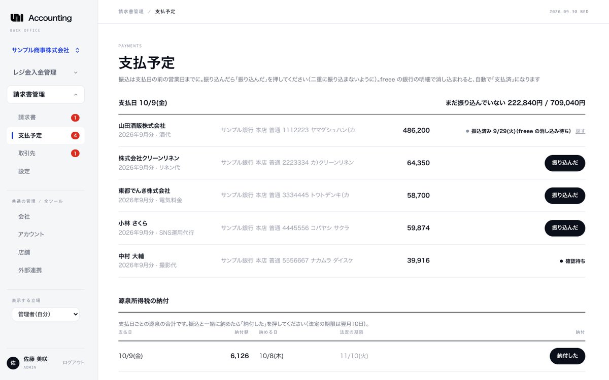 yuki_kamei_uni's tweet photo. これがFDEの仕事です。

会計ソフトでは吸収できない、自社だけのルール。
それを全部入れた、経理の専用ツールを作りました。

たとえば、こんなルールです。
・A店のレジ金は、翌週水曜に入金
・名義が違っても、この店の入金
・この経費は、2社で按分

かかったのは、実働約12時間。

「SESと何が違うの？」とよく聞かれます。
正直、要件定義はもういらないと思っています。
聞いたその日に作って、触ってもらいながら決めればいい。
FDEは、それを客先でやる仕事です。