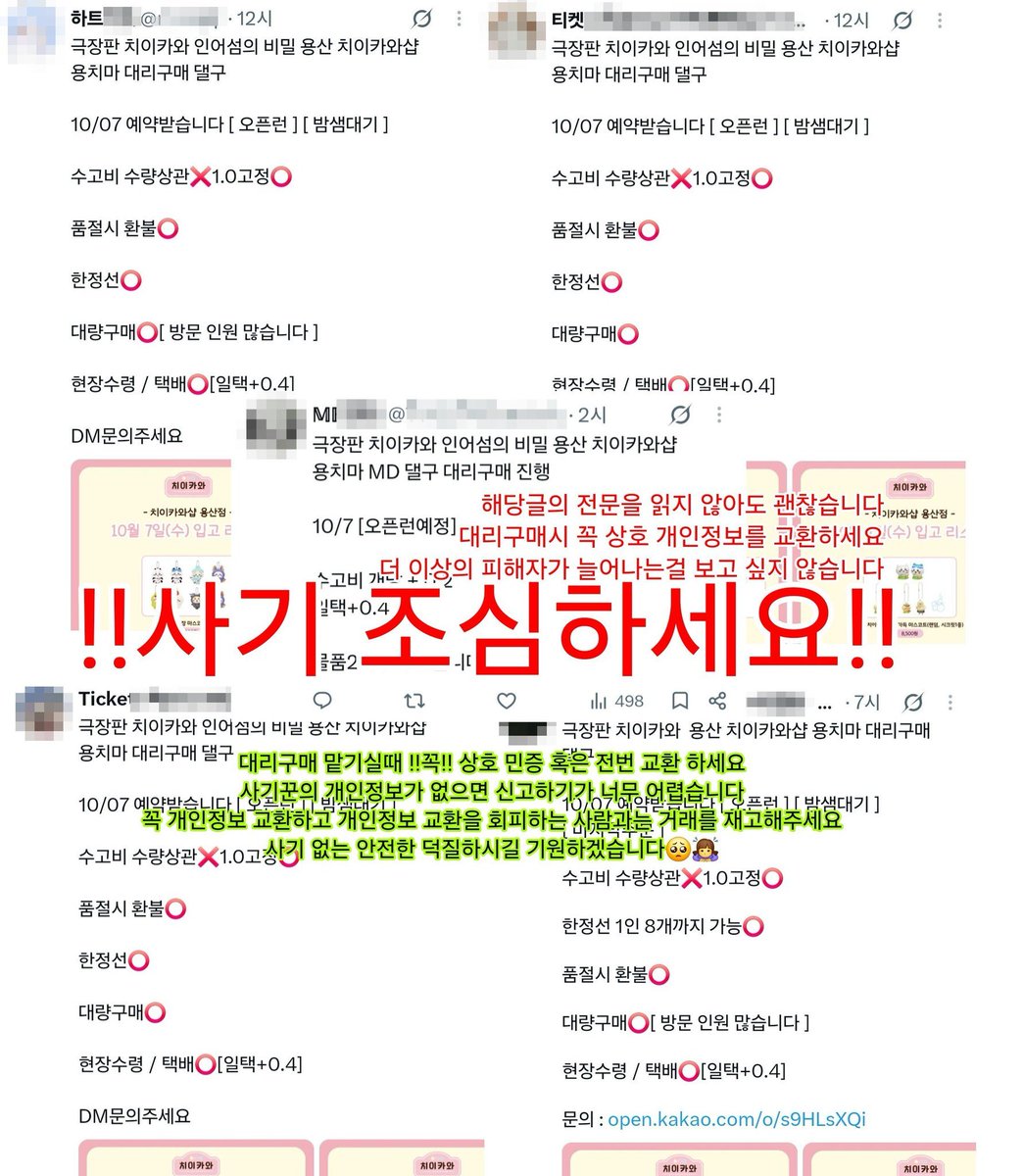 _Qldir's tweet photo. #RT
❗️용치마 용산 치이카와 마켓 대리구매 사기 조심하세요❗️

본문 시작하기에 앞서 굿즈 거래의 서칭에 방해되는 키워드작성한 점 먼저 사과드립니다

10/6일 늦은시간이지만 저는 한정선 랏코가 너무 간절하여 혹시라도 대리구매를 해주실 분이 계실까싶어 검색하고 있었습니다
타래로••• https://t.co/tlCZUe3JbJ