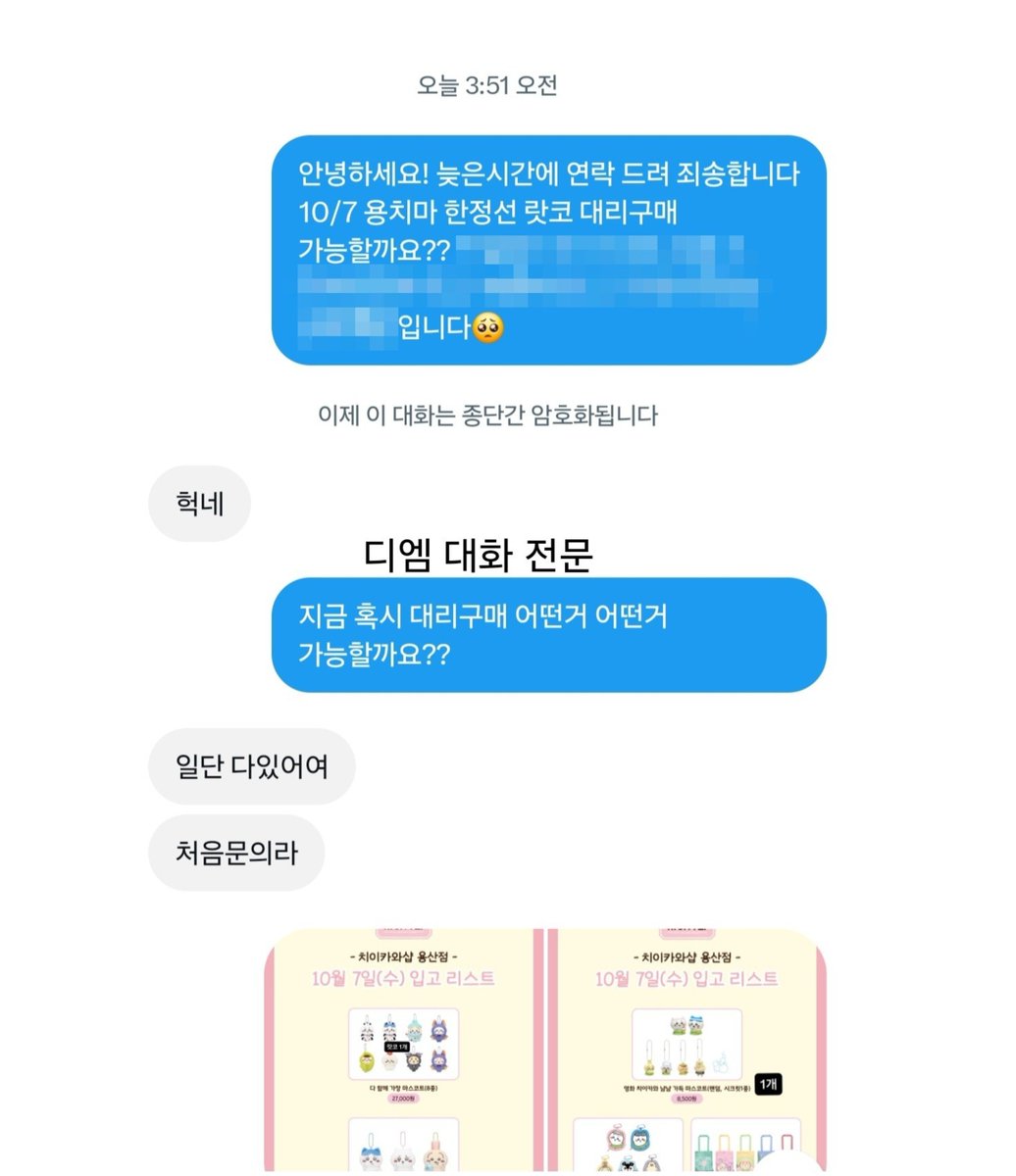 _Qldir's tweet photo. #RT
❗️용치마 용산 치이카와 마켓 대리구매 사기 조심하세요❗️

본문 시작하기에 앞서 굿즈 거래의 서칭에 방해되는 키워드작성한 점 먼저 사과드립니다

10/6일 늦은시간이지만 저는 한정선 랏코가 너무 간절하여 혹시라도 대리구매를 해주실 분이 계실까싶어 검색하고 있었습니다
타래로••• https://t.co/tlCZUe3JbJ