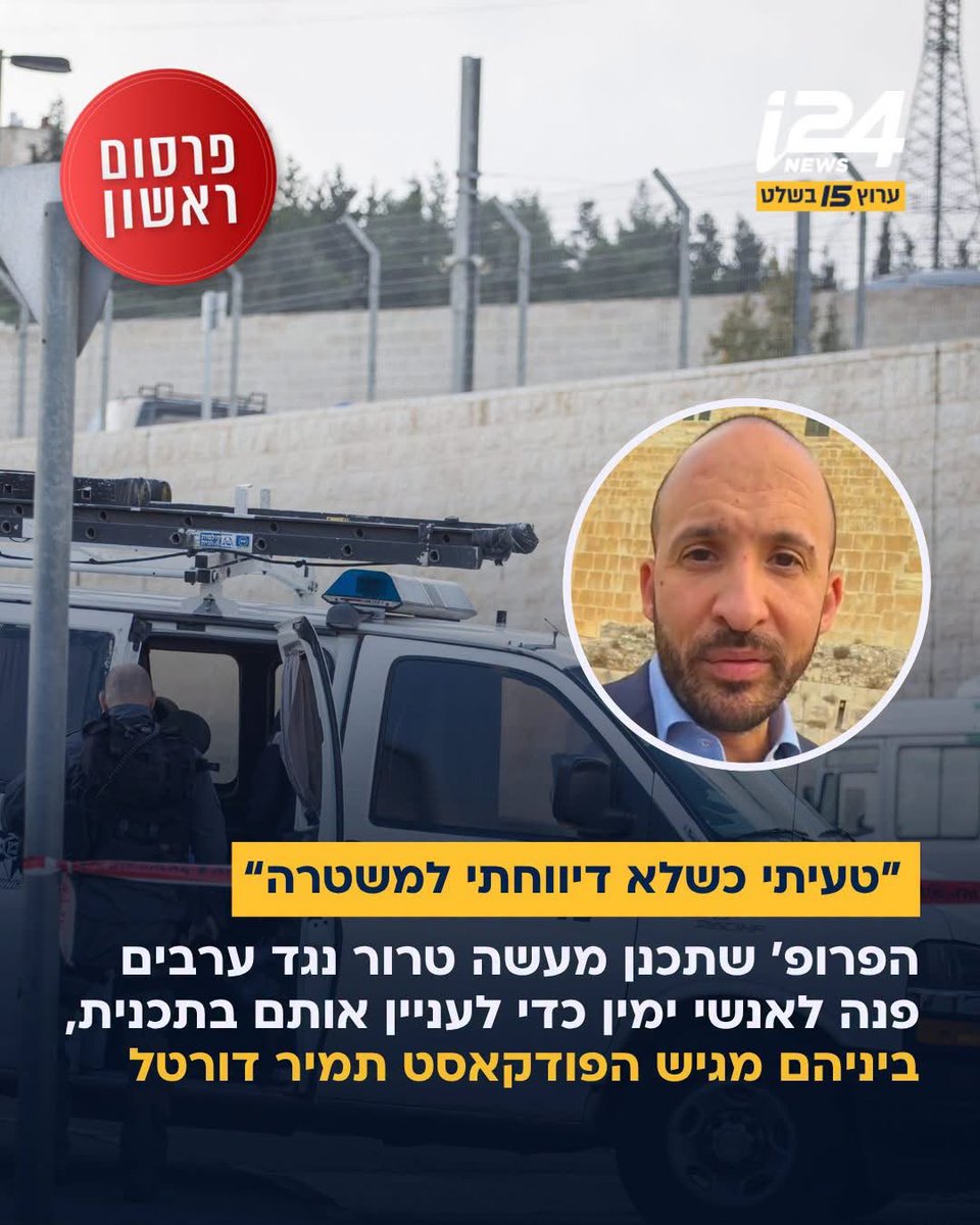 TahelSivan's tweet photo. שני ערוצי ימין דיווחו כי פייגלין ודורטל ידעו על הפרשה. אלא ששניהם לא פנו למשטרה בזמן אמת. פייגלין אף התראיין וסיפר כי כבר לפני כמה שנים נחשף לתוכנית ולניסיון לגייס אותו אליה. כלומר, במשך תקופה ארוכה הם החזיקו במידע על תוכנית שלפי הפרסום נועדה להקים חוליות טרור שיבצעו מתקפות סימולטניות בערים מעורבות וביישובים ערביים - ולא דיווחו עליה לרשויות.
אם פייגלין ודורטל היו פלסטינים, הם לא היו מתראיינים עכשיו ומסבירים למה במשך שנתיים לא פנו למשטרה. היו הופכים להם את הבית, עוצרים את המשפחה, מחרימים טלפונים ומחשבים, והם היו מנסים להסביר את עצמם מחדר חקירות במקרה הטוב.