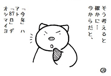 akame00jp1's tweet photo. コブタさんのあと何日？　#コブタさん　#年末
年の瀬なんて、まだまだ先のようにも思えますが日数で数えると意外に近いのかも。
外を歩いていると、何もかも雪で覆われるなんてまだ想像つきませんけどねー。 https://t.co/i4ES5O4vIv