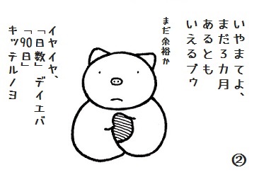 akame00jp1's tweet photo. コブタさんのあと何日？　#コブタさん　#年末
年の瀬なんて、まだまだ先のようにも思えますが日数で数えると意外に近いのかも。
外を歩いていると、何もかも雪で覆われるなんてまだ想像つきませんけどねー。 https://t.co/i4ES5O4vIv