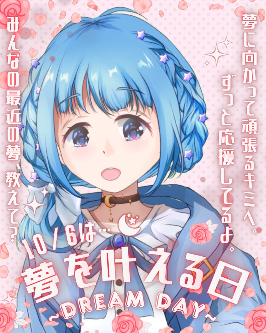 gengetumizune's tweet photo. 10月6日（火）夢をかなえる日
若者の夢をバックアップする組織「バイトドリーマーズ」を設立した株式会社KUURAKU GROUPが【ド(10)リーム(6)】の語呂合わせにちなんで10月6日に記念日を制定しております。
#今日は何の日 https://t.co/lPEldREzrN