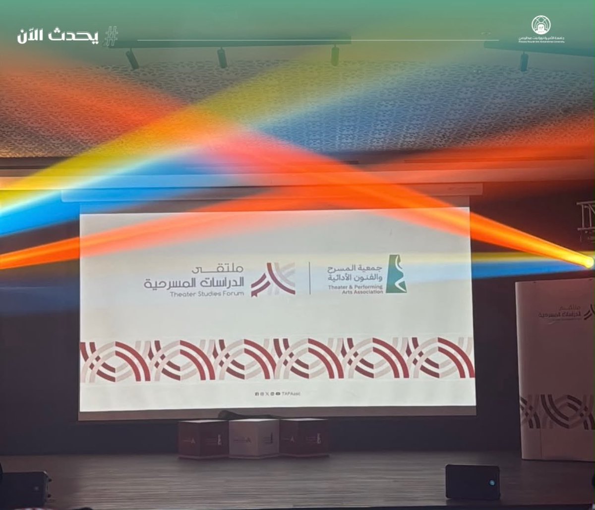 pnu_live's tweet photo. #يحدث_الآن:
تحضر طالبات وحدة المسرح والفنون حفل افتتاح ملتقى الدراسات المسرحية، الذي تنظمه جمعية المسرح والفنون الأدائية، بهدف إثراء معارفهن والاطلاع على أحدث الدراسات والتجارب المسرحية، بما يسهم في صقل مواهبهن وتعزيز خبراتهن.
#جامعة_الأميرة_نورة
#PNU https://t.co/n2rfi7RdpU