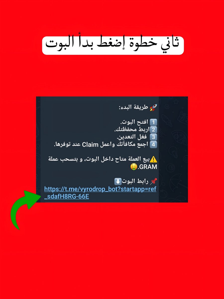 Spidermonney's tweet photo. 🟢 بوت جديد للتعدين وجمع عملة VYRO من خلال تيليجرام.

🚀 طريقة البدء:

1️⃣ افتح البوت.
2️⃣اربط مح��ظتك.
3️⃣  فعّل التعدين.
4️⃣ اجمع مكافآتك واعمل Claim عند توفرها.

⚠️بيع العملة متاح داخل البوت، و بتسحب عملة GRAM.🤑

📌 رابط البوت⬇️
https://t.co/fsXre7Htiu https://t.co/jkqCaYotXF