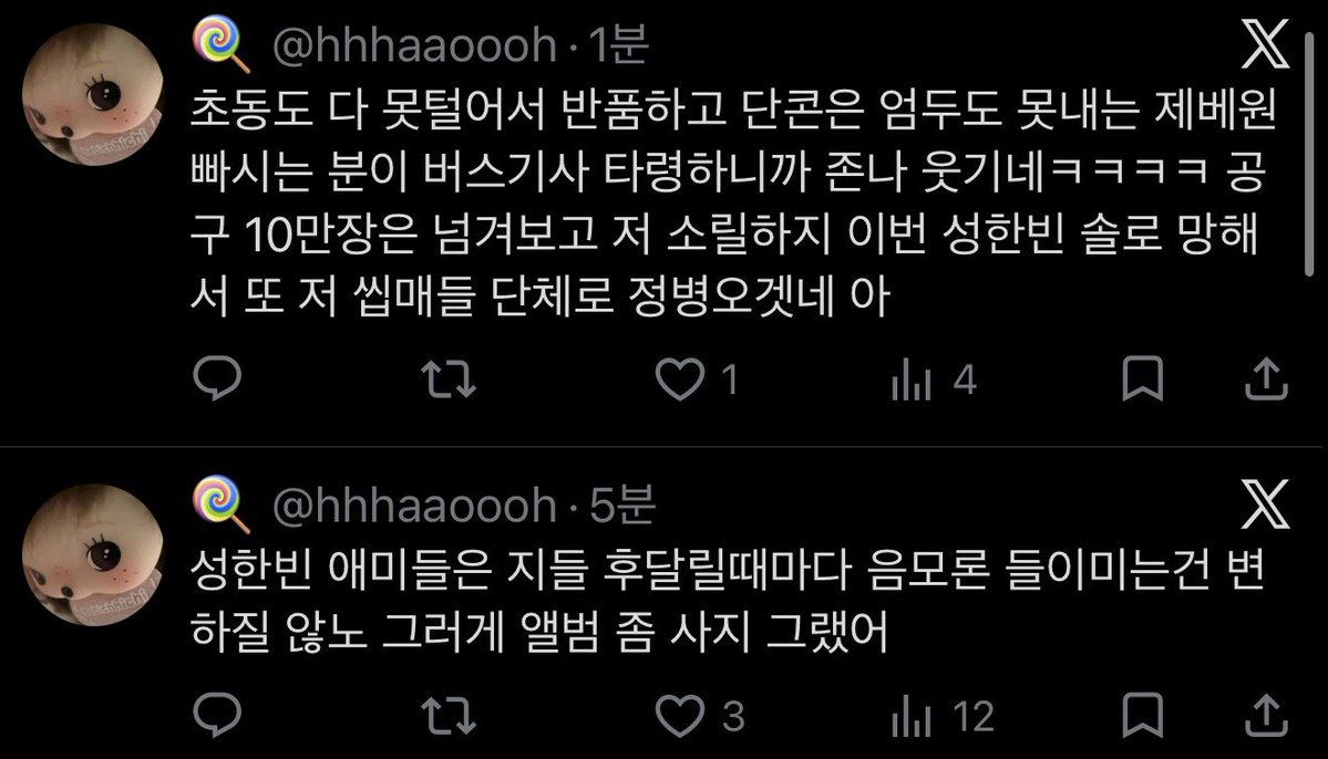 w38xq's tweet photo. 음모론은 니미 씨발 지들이 맨날 처하던 건데 이제와서 ㅈㄴ 떵떵대노 결국엔 솔로 망하라는 마지막까지 한 서린 희망사항 잘 들었고 갑분 솔로 성적으로 뇌절하더니 정작 지새끼 수호하느라 성적 반의반토막 난 건 좆도 안 보이나봄 왜 자꾸 성한빈팬한테 성적 운운하냐고 니들 코가 석잔데 개비년들아