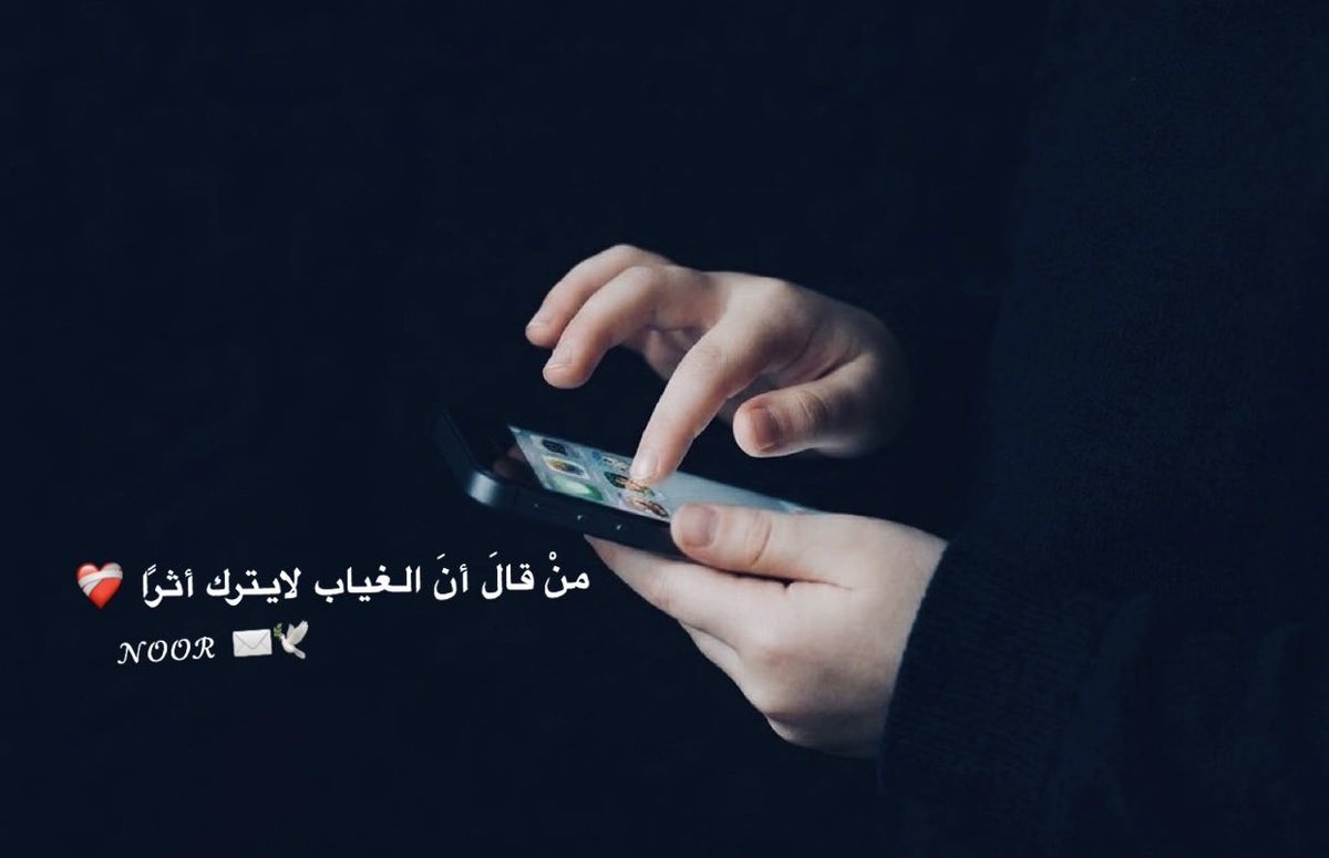 N0ooR08's tweet photo. ما زلت أسرق النظر لصورتك
لأسلب منها مايسعدني
وكأنك ما زلت بجانبي
أزور حسابك
لا لأكتب ولا أنتظر رسالة
فقط اتأمل أسمك طويلاً
وكأنني أ��حث بين حروفه عن جزء
مني تركته عندك ثم أغادر بصمت
بينما يبقى قلبي هناك
يتأمل حضورك
ما أغرب الحنين
يجعلنا نكتفي أحيانًا بمجرد النظر إلى الأسم .

🕊️✉️ https://t.co/PBap6zQv3G