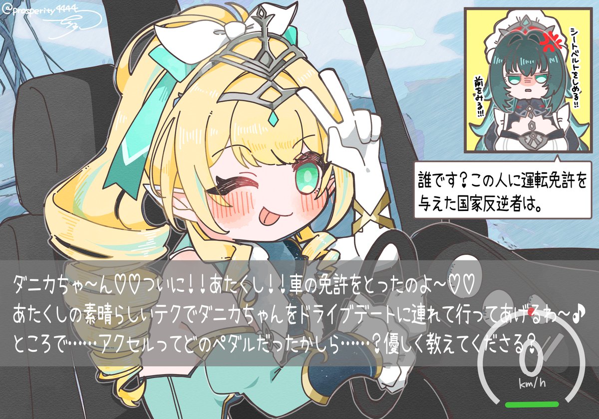 prosperity4444's tweet photo. ヴェスナに運転を教える https://t.co/aZrjYrdEBl