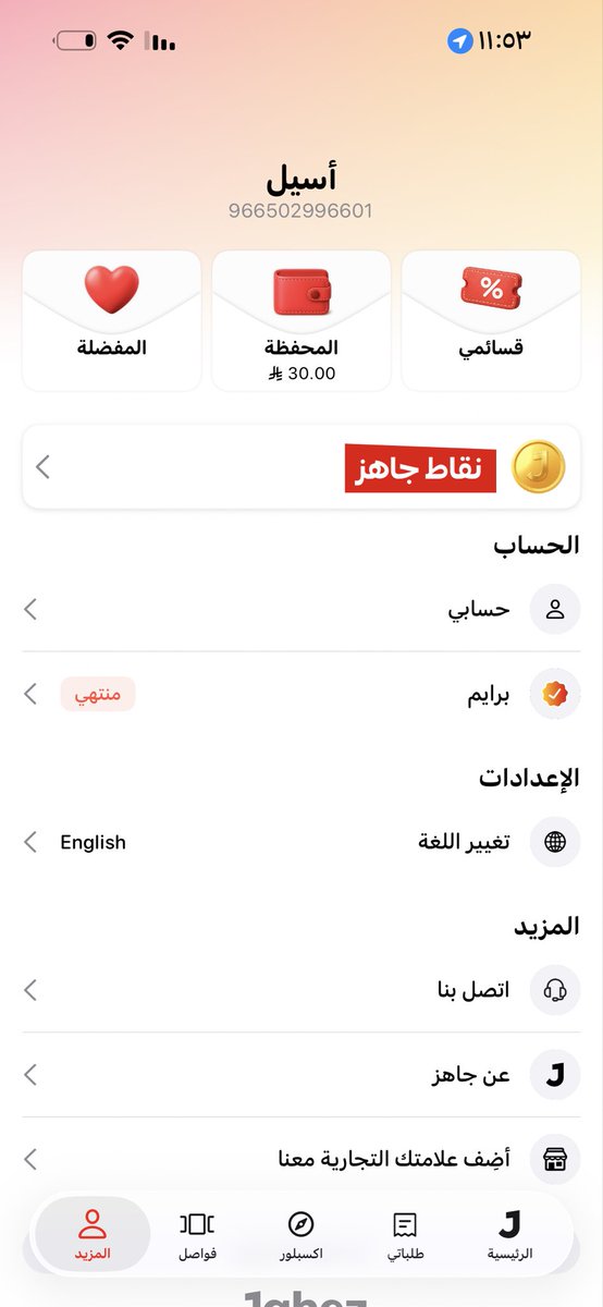 SaSafyt's tweet photo. @JahezCareKSA مرحبا عندي كاش باك وجيت اطلب قهوه مايظهر دفع بالمحفظة؟ https://t.co/jXk9lhCRIP