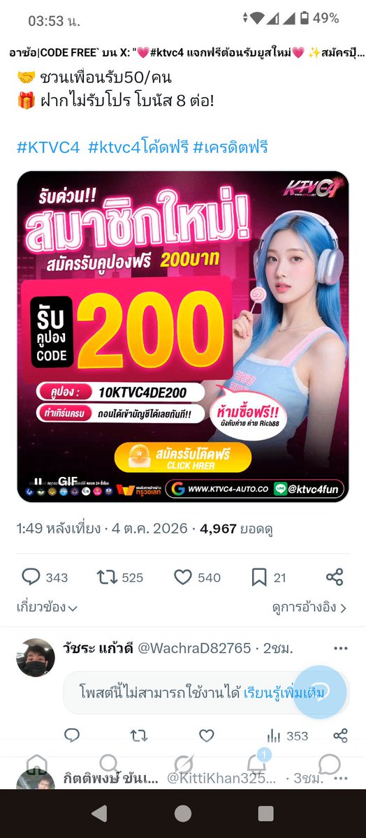 jtomkham99's tweet photo. @BAKREDD_LIFE1 💗#ktvc4 แจกฟรีต้อนรับยูสใหม่💗
 ✨สมัครปุ๊บรับ 200.- (เฉพาะยูสใหม่)✨

   กรอกโค้ด  ➭ 10KTVC4DE200
🔗สมัคร : https://t.co/iCfTkwWquz

📍รับความคุ้มเพิ่ม 3 ต่อ
💸 คืนยอดเสีย 50% (ทุกอาทิตย์)
🤝 ชวนเพื่อนรับ50/คน
🎁 ฝากไม่รับโปร โบนัส 8 ต่อ!

#KTVC4  #ktvc4โค้ดฟรี #เครดิตฟรี https://t.co/kwYtUE8rWB