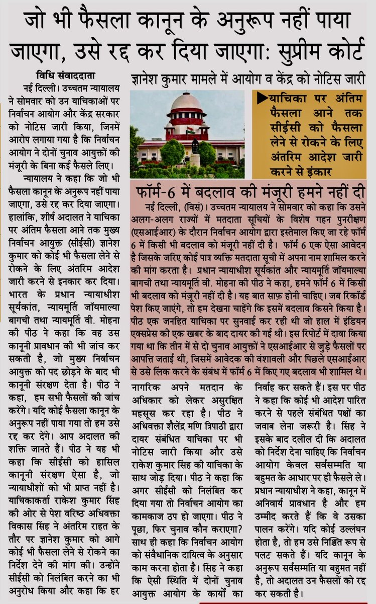 VeerArjunDainik's tweet photo. #SupremeCourt #SupremeCourtOfIndia #SC #GyaneshKumar #ElectionCommission #ECI #SIR #Form6 #VoterList #VoterRights #ElectionCommissionOfIndia #IndianJudiciary #CJI #Justice #LawAndOrder #IndianPolitics #Elections #ElectoralReforms #Democracy #ConstitutionOfIndia #NewDelhi #IndiaNews #BreakingNews #LatestNews #VeerArjun