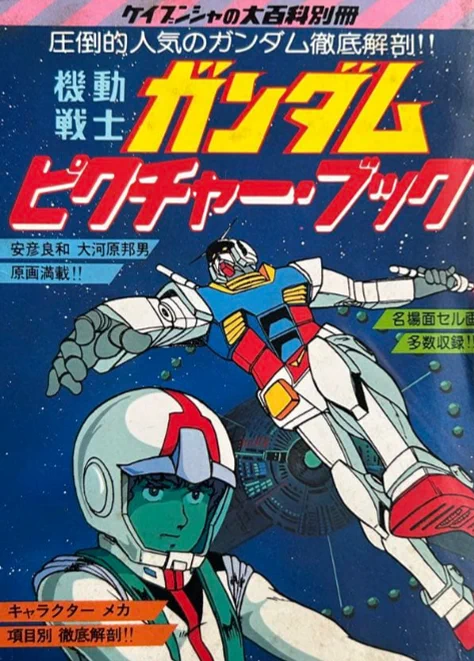 機動戦士ガンダムピクチャーブック とまとん on X: 