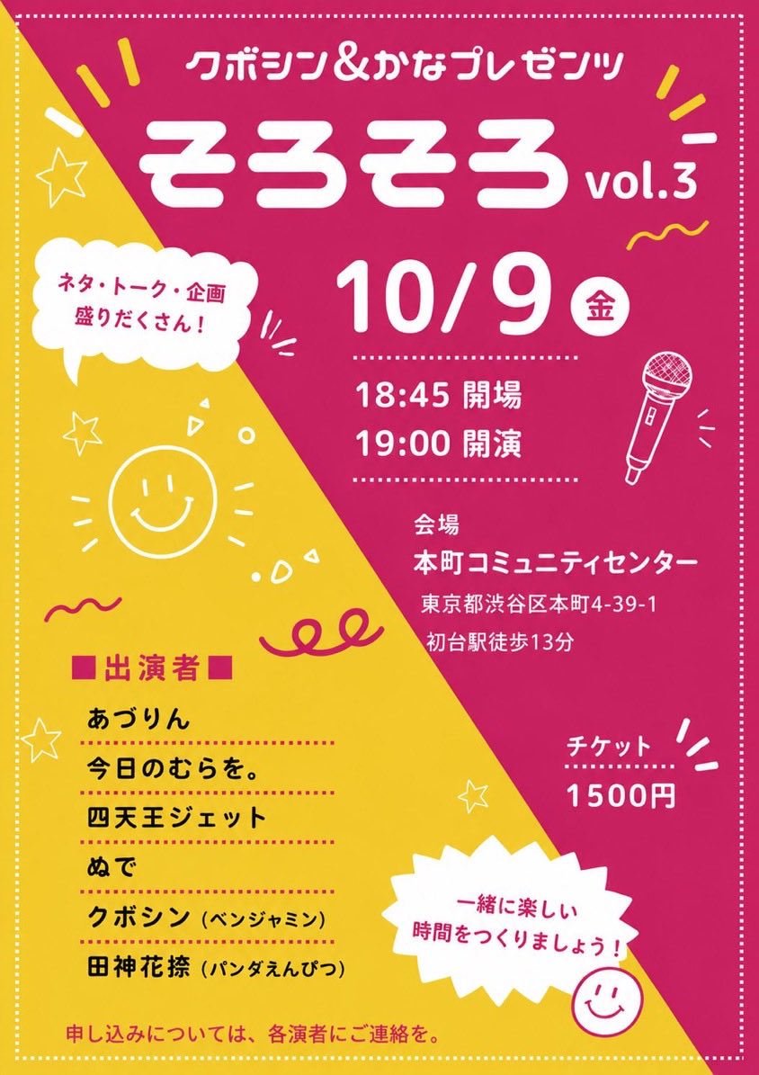 kbtsny's tweet photo. パンダえんぴつ田神さんとクボシンがピン芸人の方々をゲストにお呼びしてピンネタを披露するライブ

「そろそろ」

ピンネタ持ってるんです。9日開催です！

行けるよって方！行けるよって連絡ください！お待ちしております！ https://t.co/5mMaHiRhV6