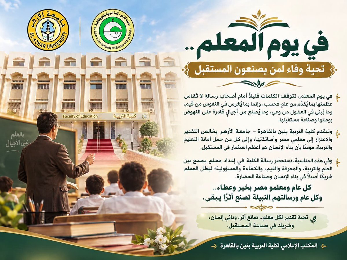 Tarbia2022's tweet photo. #يوم_المعلم
#الخامس_من_أكتوبر
#تحية_لصانعي_الأجيال https://t.co/Zx6mlU0kbs